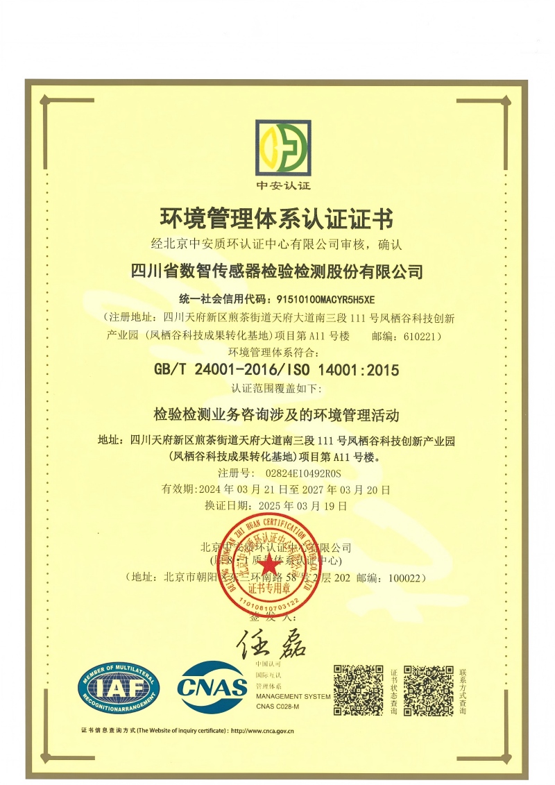 环境管理体系认证证书_01(1).jpg